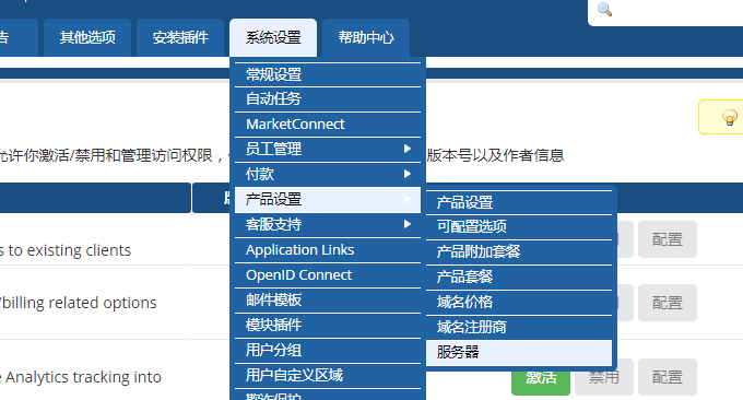 VestaCP与WHMCS添加服务器