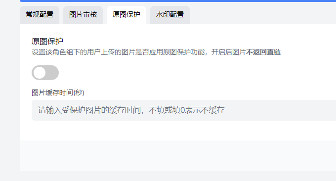 Lsky Pro兰空图床原图保护