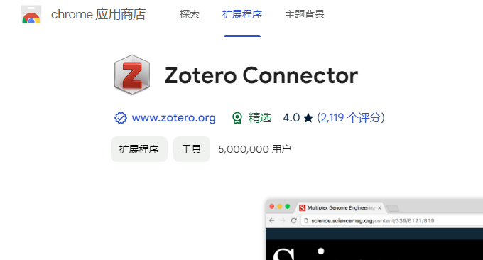 Zotero应用商店