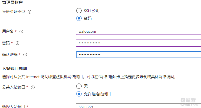 微软Azure免费VPS设置密码