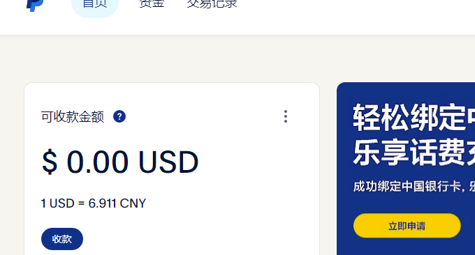 PayPal查看余额
