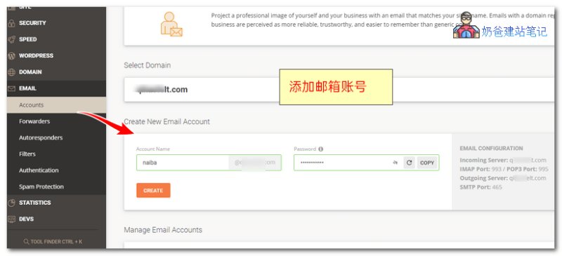 SiteGround开启企业邮箱方法