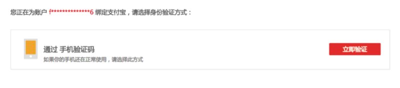 实名认证