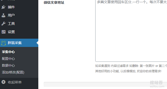 WP自动采集和发布安装插件