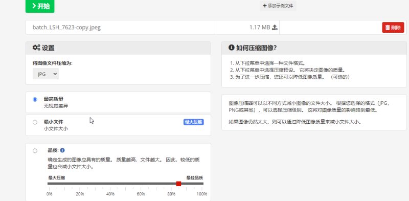 Compress2go压缩