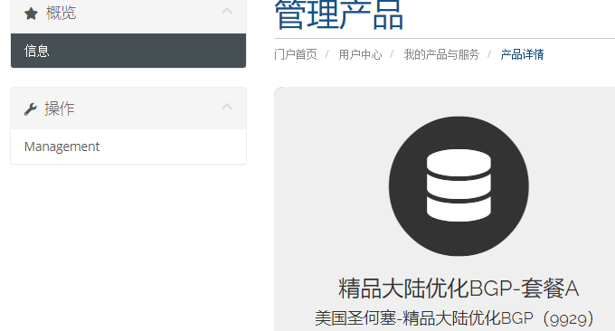 IDC.Best管理产品