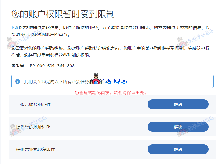 PayPal验证身份