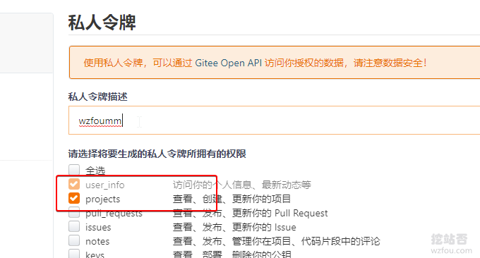 PicGo Gitee设置令牌权限