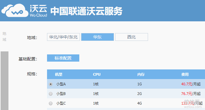 联通沃云VPS机房