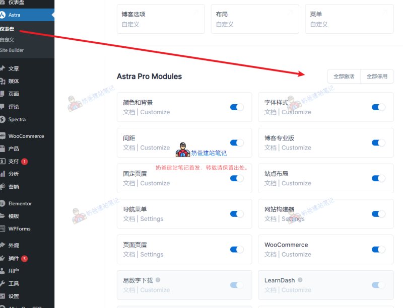 激活astra pro的功能