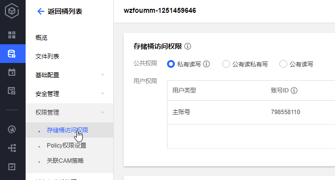 Joplin同步腾讯云COS访问权限