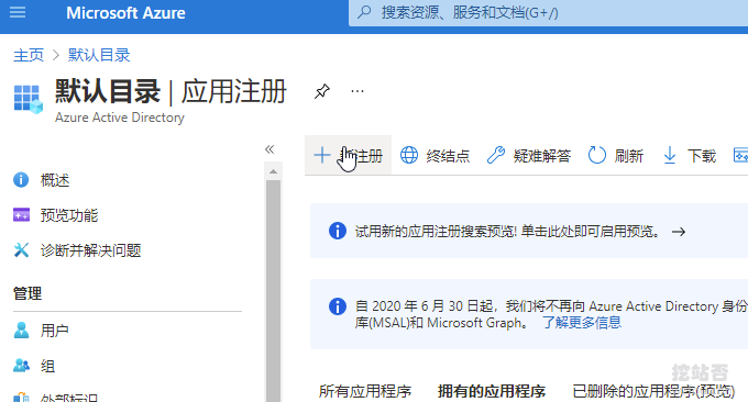 OneManager应用注册
