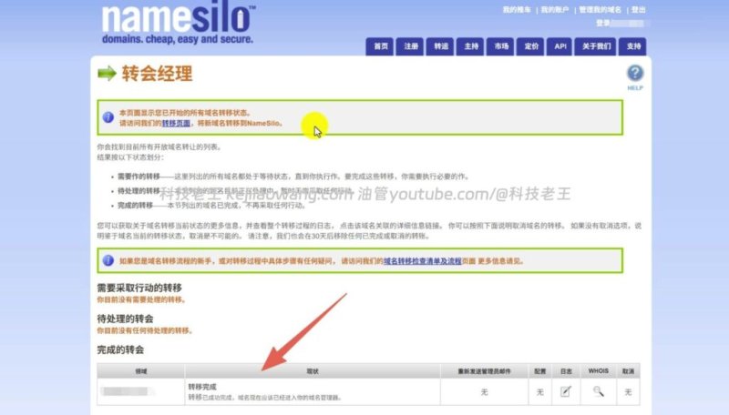 NameSilo 域名转移教程：如何把腾讯云或阿里云域名迁移到 NameSilo统一管理（完整步骤）