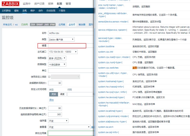 Zabbix添加监控参数