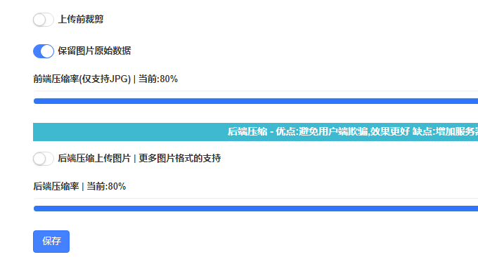 简单图床EasyImage2.0后台压缩图片