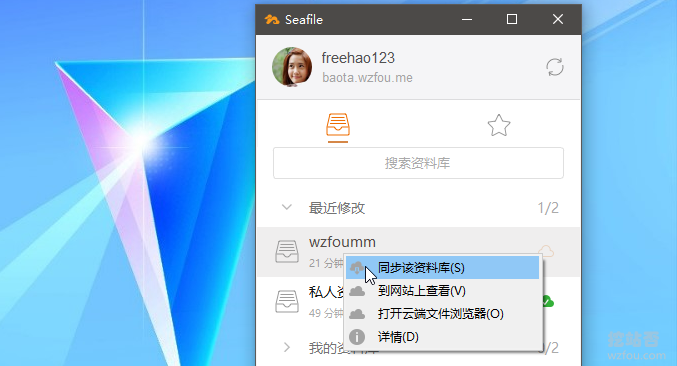 Seafile免费同步云盘同步设定