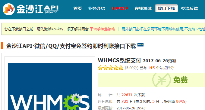 WHMCS添加支付宝微信下载接口