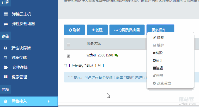 联通沃云VPS绑定IP