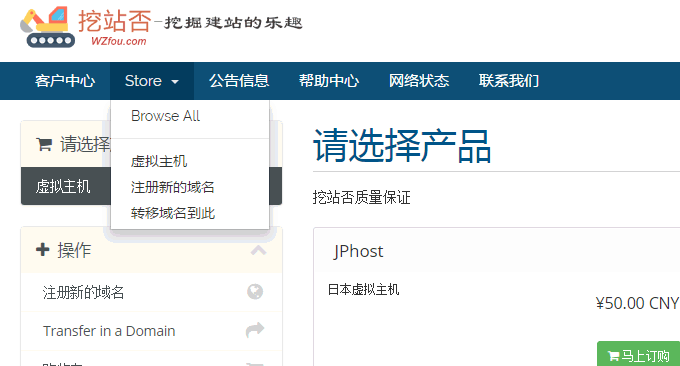 VestaCP与WHMCS选择购买主机