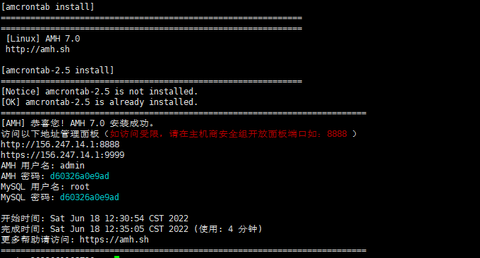 AMH面板安装完成