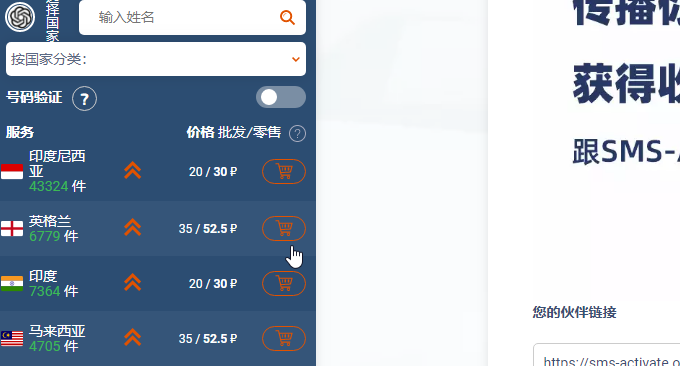 SMS Activate添加到购物车