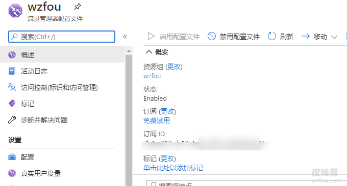 微软Azure DNS流量管理
