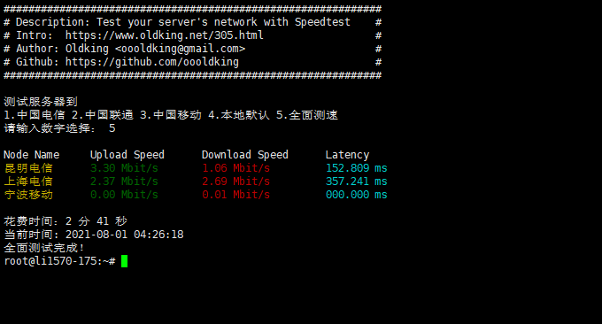 Linode日本VPS测速