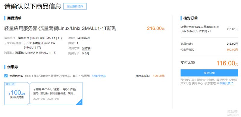 腾讯云免费赠送100元代金券开始使用