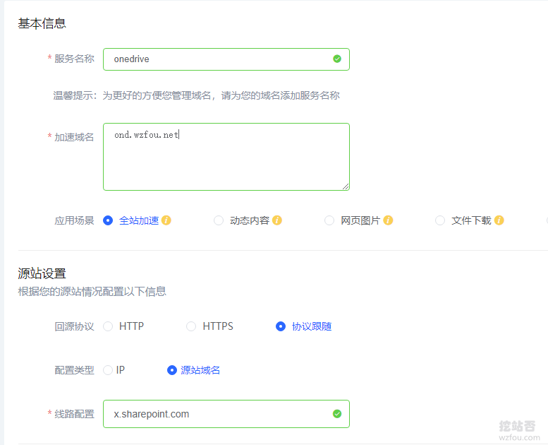 简洁响应快的Onelist添加CDN