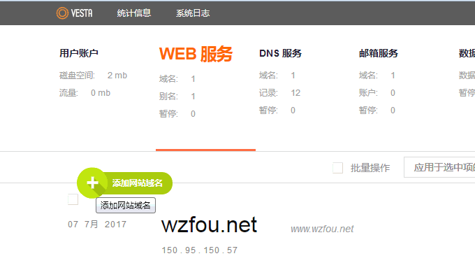 Vestacp添加新的域名