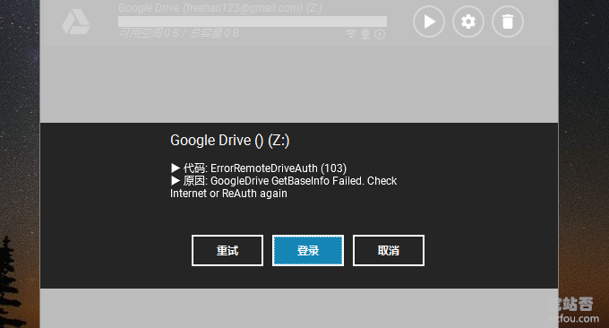 RaiDrive挂载Google Drive网络不通