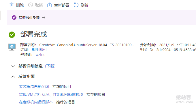微软Azure VPS主机部署完成