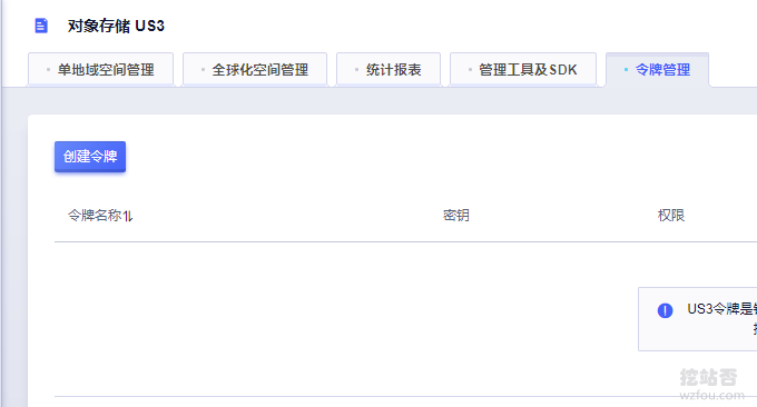ZPan自建网盘US3生成令牌