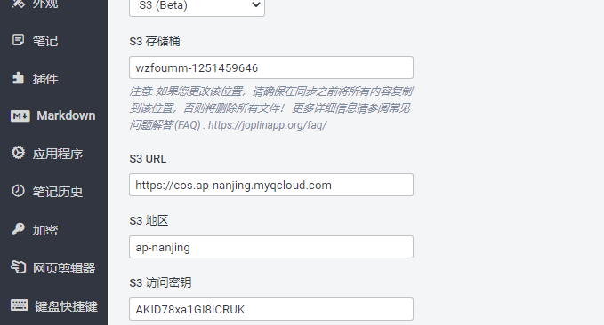 Joplin同步腾讯云COS开启同步
