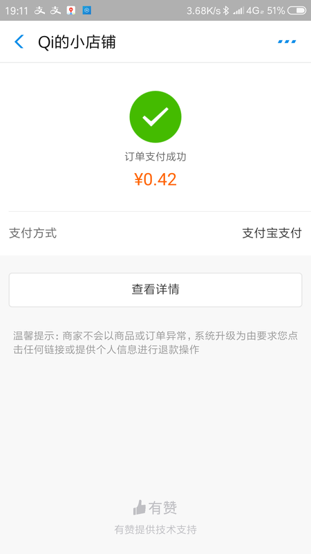 QYfou完成支付