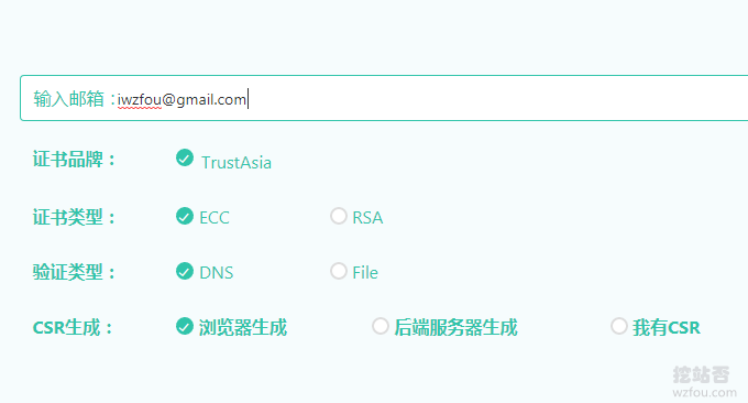 FreeSSL.org申请证书