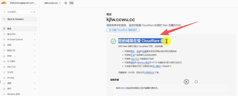 DNSHE 免费域名注册教程：实测 ccwu.cc 初始 10 年有效期无限续期永久使用，可托管 Cloudflare 用于 VPS、面板与自建博客