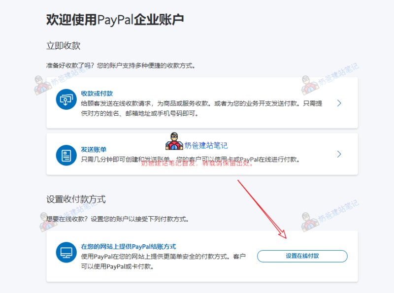 设置PayPal在线付款