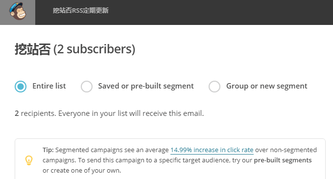 MailChimp RSS选择用户列表