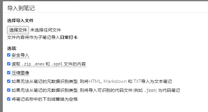 Trilium免费开源的笔记软件导入笔记