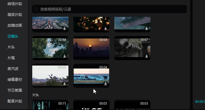 剪映视频编辑软件转移特效效果