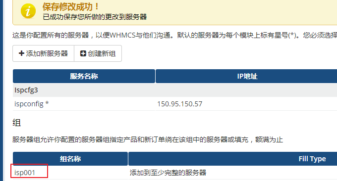 ISPConfig与WHMCS整合多个服务器分组