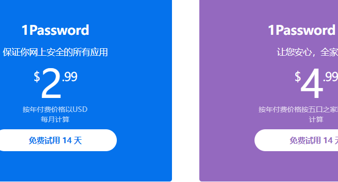 付费选1Password