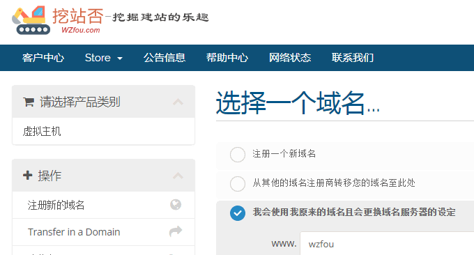 VestaCP与WHMCS选择主机产品