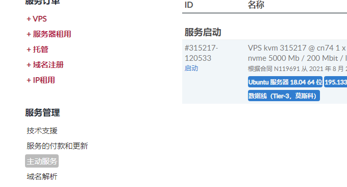 JustHost.ru VPS管理中心
