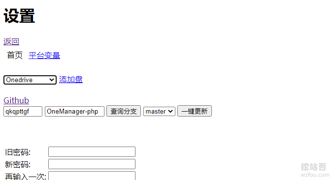 OneManager设置