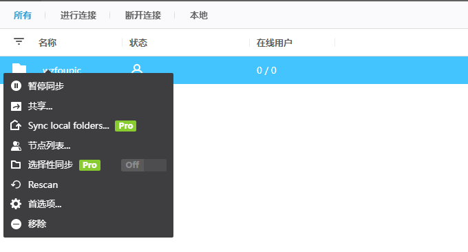 Resilio Sync同步设置