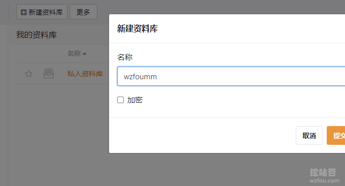 Seafile免费同步云盘新建资料库