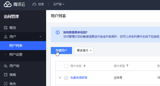 Joplin同步腾讯云COS新建用户