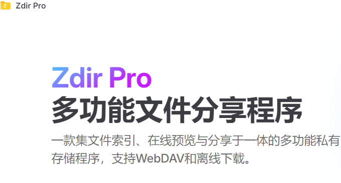 Zdir Pro多功能私有存储程序：自建WebDAV云存储和离线下载服务器
